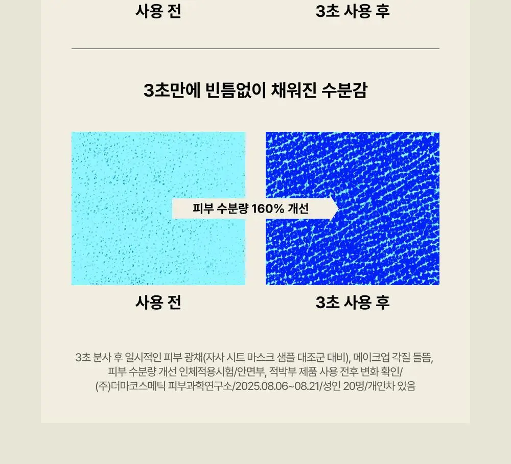 [화잘먹미스트] 휩드 무화버터 비건 밀크폼 팩미스트 150ml 상세페이지 12